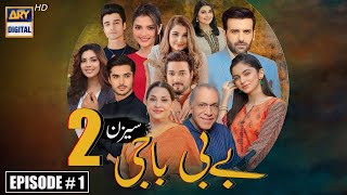 Baby baji season 2 Episode 1  Baby baji season 2 releasing date announce  ARY DIGITAL drama [upl. by Atekin]