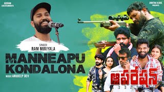 Ram Miriyala Sings Manneapu Kondalona  Anvitha Vlogs Music [upl. by Colis]