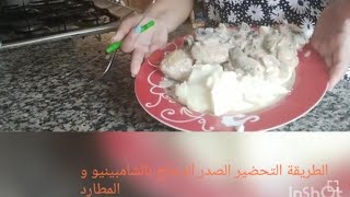 recette blanc de poulet et à la moutarde et à la creme fraiche tres bon et delicieux [upl. by Aklam]