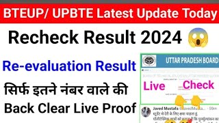 Bteup Recheck Result 2024  Bteup Recheck Result 2024 kab tak aayegaBteup Reevaluation Result 2024 [upl. by Narba25]