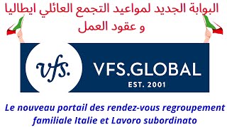 البوابة الجديد لمواعيد التجمع العائلي ايطاليا و عقود العمل  New platform regroupement et lavoro VFS [upl. by Arv195]