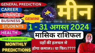 मीन राशि अगस्त 2024 राशिफल  Meen Rashi August 2024  PISCES HOROSCOPE by AstroGuru Nikhil [upl. by Otero586]