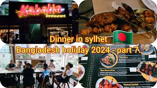 DINNER AT KABABIA RESTAURANT SYLHET  BANGLADESH HOLIDAY 2024  PART 7 [upl. by Eladnek452]