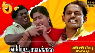 செந்தில் கோவை சரளாவின் கலக்கல் காமெடி😎SenthilKovai Sarala comedy 😂Tamil Comedy Movie  Full HD [upl. by Punak]