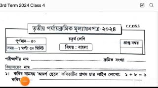 class 4 third summative evaluation 2024 all subjectsclass four 3rd unit test questions paper [upl. by Hussey]