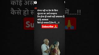 Prem ka matlab kya hai motivation channel love motive youtubeshorts trendingshorts [upl. by Joash400]