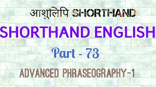 PITMAN SHORTHAND ENGLISH PART 73 ADVANCED PHRASEOGRAPHY1 [upl. by Oremodlab407]