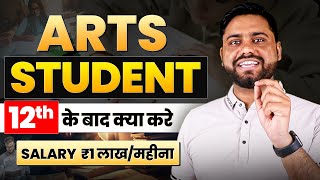 Art Student 12th के बाद क्या करे  What To Do After 12th Arts In 2024  Career Option Art Students [upl. by Woodsum]