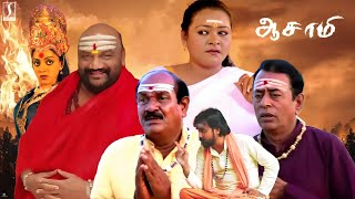 Aasami Tamil Comedy Movie  Tamil Comedy Full Movie  Aarthi  Pandu  Santhana Bharathi  Shakeela [upl. by Ahtiuqal]