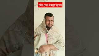 comedy video funny maja aayega [upl. by Needan]