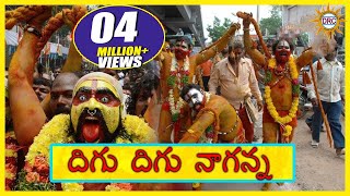 Digu Digu Naganna Video Song  Telangana Janapadalu  Telangana Folks [upl. by Sucam]