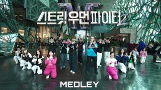 KPOP IN PUBLIC STREET WOMAN FIGHTER 2 스트릿 우먼 파이터 2 MEDLEY  BY CUPID DANCE CREW [upl. by Naujat352]