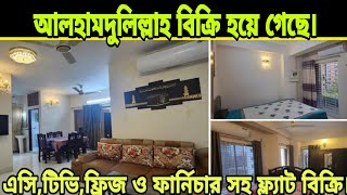 ১ মাস আগে ভিডিওটা করেছিলামবিক্রি হয়ে গেছে আলহামদুলিল্লাহ  Ready Flat Price in Dhaka [upl. by Mendes]