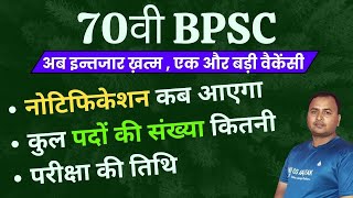 70th BPSC Notification  Number of Seats  Exam Date  70th BPSC Latest Update [upl. by Kolva132]