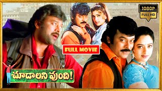 Chiranjeevi  Rao Gopal Rao Best Movie Scene  Telugu Movie Scenes GangothriMovies [upl. by Engapmahc]