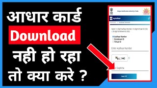 How To Fix Adhar Card Not Downloading Problem Adhar Card Download Nahi Ho Raha Thik Kare 2024 [upl. by Gibbie435]