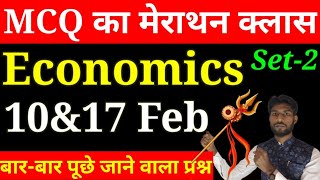 Class 12th Economics All important Objective question Exam 2024  Economics VVI MCQ Exam 2024 [upl. by Merola]