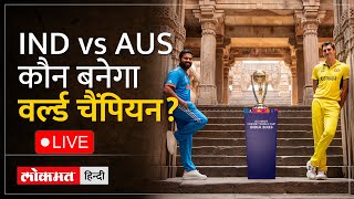 LIVE  World Cup 2023  टीम इंडिया के फेंस में काफी उत्साह  India vs Australia  Final Match [upl. by Gittle]