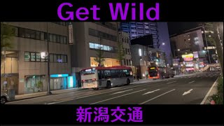 【バスPV】新潟交通 Get Wild [upl. by Aym]