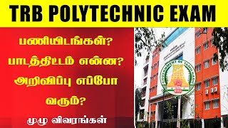 🔴TRB POLYTECHNIC EXAM 2025  Department Wise இவளோ பணியிடங்களா🤔 Full details in தமிழில்  TRB EXAM [upl. by Yaras923]