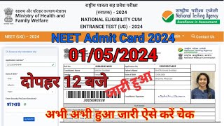 NEET Admit Card 2024 Kaise Download Kare  How to Download NEET UG Admit Card 2024 NEET Hall Ticket [upl. by Sherard]