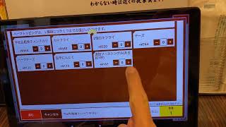 CoCo壱番屋のタッチパネルで注文するやり方 [upl. by Vudimir]