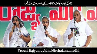 Yesuni Rajyamu  Songs of Zion  HC2023 Eshcolprayerhouse [upl. by Anaele]