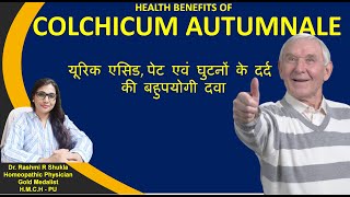 जोड़ोंघुटनोंमांसपेशिओंपेटकमर के दर्द में अब पेनकिलर की जरुरत नही Colchicum Homeopathic Medicine [upl. by Inaniel]