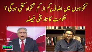 Salary Increase Updates How Much Increase In salary Miftah Ismail Ex Finance Minister [upl. by Niall280]