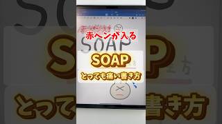 とっても痛いSOAPの書き方 看護過程 看護学生 [upl. by Strickland]