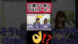 企業から来たやばいメール⁉ 退職代行 モームリ もう無理 ブラック企業 退職 仕事辞めたい パワハラ 会社 [upl. by Eityak]