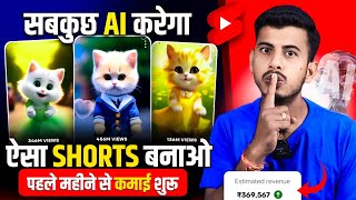 AI se video kaise banaye  AI se cartoon video kaise banaye  Animation Cartoon Video kaise banaye [upl. by Kerrie]