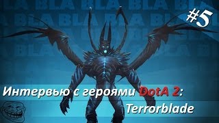 Интервью с героями DOTA 2 Terrorblade Episode 5 [upl. by Tana]