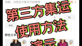 如何海外淘宝｜北美海外集运操作示范｜How to shop oversea at TAOBAO｜Superbuy [upl. by Khosrow]