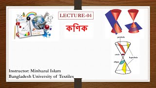 কণিক  Lecture04 Part3 [upl. by Julianna]