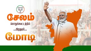 🔴LIVE  சேலம் பொதுக்கூட்டத்தில் பாரத பிரதமர் திருநரேந்திர மோடி [upl. by Ashbaugh]