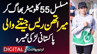 Continues 55 KM Running Kar Ke Marathon Race Jeetne Wali Pakistani Larki Umaira Shiraz [upl. by Chapell87]