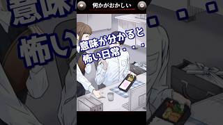 この昼食のどこに違和感が！？ 意味が分かると怖い日常 スマホアプリ ゲーム [upl. by Fadil]