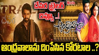 Devara Part 1Trailer  Devara Trailer First Review  NTR  Koratala Shiva  Jahnavi  Saif Ali Khan [upl. by Boycey]