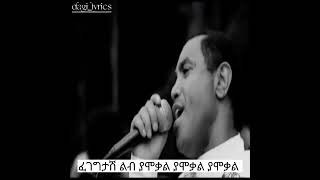 Tsehaye Yohannes  Sakilign Lyrics  ፀሐዬ ዮሐንስ ከግጥም ጋር dagilyrics tsehayeyohannes9007 [upl. by Eenerb473]