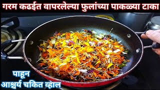 वापरलेल्या फुलांच्या पाकळ्या गरम कढईत टाका पाहून आश्चर्य चकित व्हाल  kitchen tips  Reuse of flower [upl. by Ylirama]