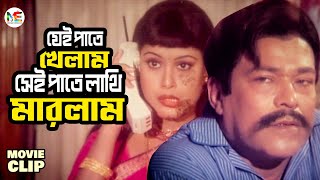 বড়লোক মেয়েকে বিয়ে করে চরম ধোঁকা দিলো রাজিব  Razib  Veja Biral  Bangla Movie Clip [upl. by Cesaro633]