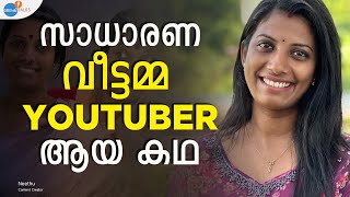 സമ്പാദിക്കുന്ന വീട്ടമ്മ ആയ Neethuzzz  ലേക്കുള്ള യാത്ര  Josh Talks Malayalam [upl. by Yawnoc]