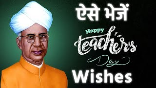 Teachers Day 2024 Wishes Messages Whatsapp Status Quotes Facebook Status SMS Images  Boldsky [upl. by Danni6]