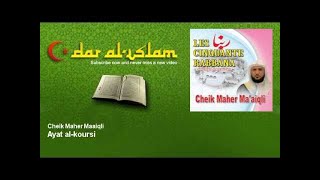 Cheik Maher Maaiqli  Ayat alkoursi  Dar al Islam [upl. by Nolat]