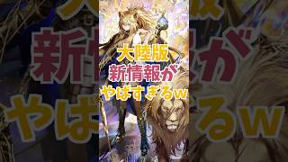 【アークナイツ大陸版】大陸版新情報がヤバすぎる！サイドストーリー 異格シージ アークナイツ arknights 明日方舟 [upl. by Aikkan673]