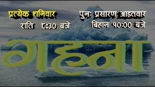 Nepali Serial  Gahana Promo  White Himal TV [upl. by Dumond769]