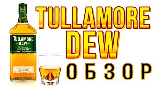 Tullamore Dew Мнение [upl. by Trautman]