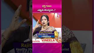 భర్త ఎవరి గుణం ఎప్పుడు తెలుస్తుందిsumantvpsychologyfacts rajithamynampally lifecoach [upl. by Edelman]