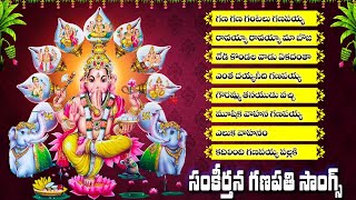 సంకీర్తన గణపతి తెలుగు భక్తి సాంగ్స్  Sankeertana Ganapathi Songs 2024  Madineni Srinivas Lyrics [upl. by Sola]